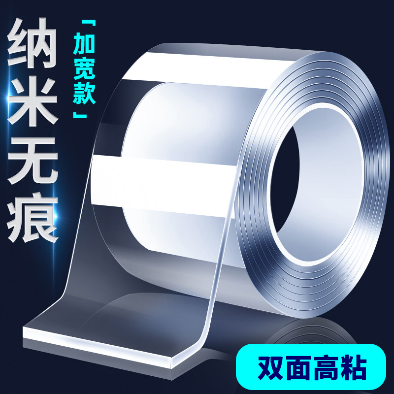 纳米双面胶加宽强力胶带高粘度超强胶布两面固定瓷砖墙面海报亚克力胶汽车专用地毯地垫防滑贴无痕胶耐高温,文具电教/文化用品/商务用品,胶带/胶纸/胶条,淘宝优惠券,粉丝福利购,淘宝优惠卷