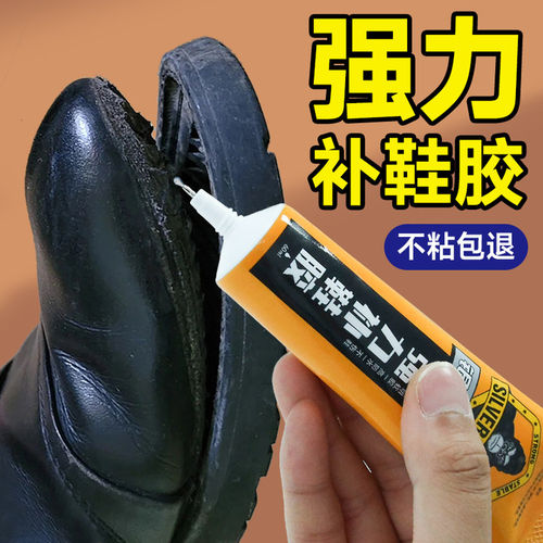 强力补鞋胶运动鞋皮鞋帆布鞋