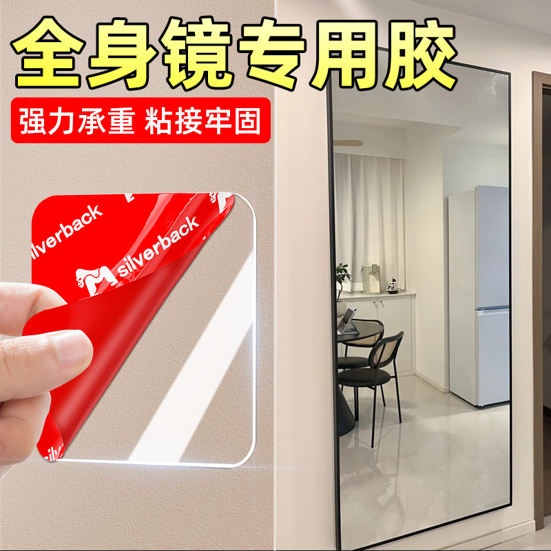 粘镜子专用双面胶强力高粘度卫生间浴室卧室胶贴墙瓷砖墙面粘贴软镜子全身镜固定不留痕防水防潮纳米胶带贴片