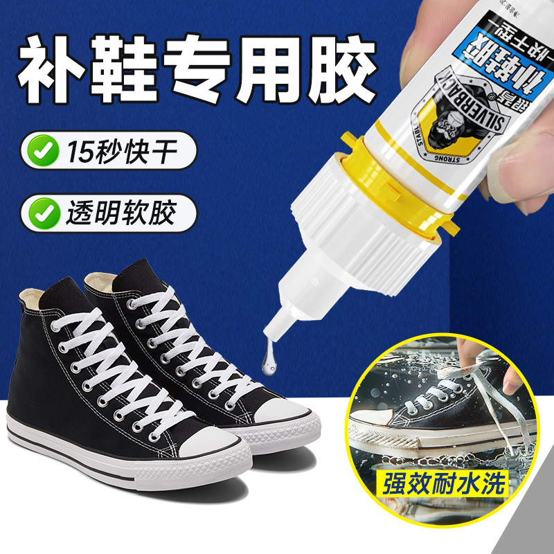 10s速干补鞋专用胶强力防水