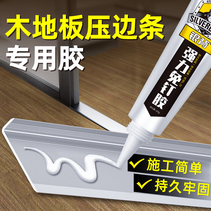 强力胶压边条专用胶水图片