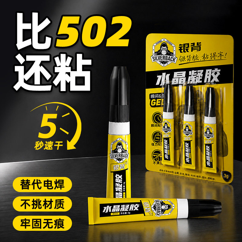502强力胶水瞬间万能胶超粘小支高强度粘合剂多功能粘得牢固化胶补鞋专用金属模具硬塑料模型断裂修补不锈钢