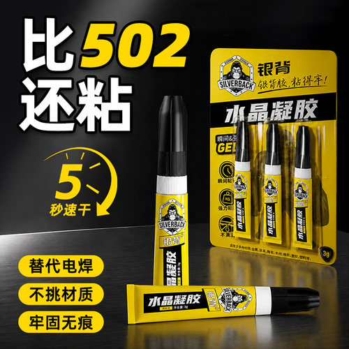 【升级凝胶502】高粘度，不流淌
