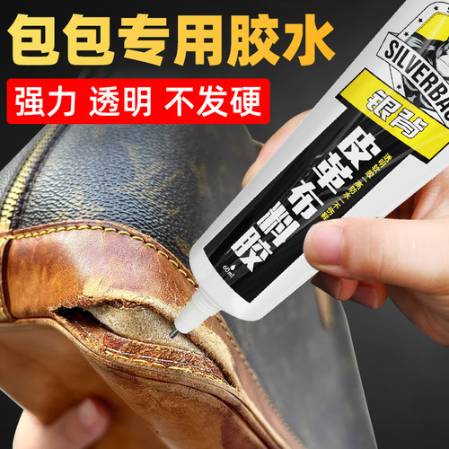 包包专用修复胶水粘真皮皮包钱包开裂开胶修补胶皮革皮质沙发皮具修复透明强力粘胶不发白强力耐水洗软性胶水