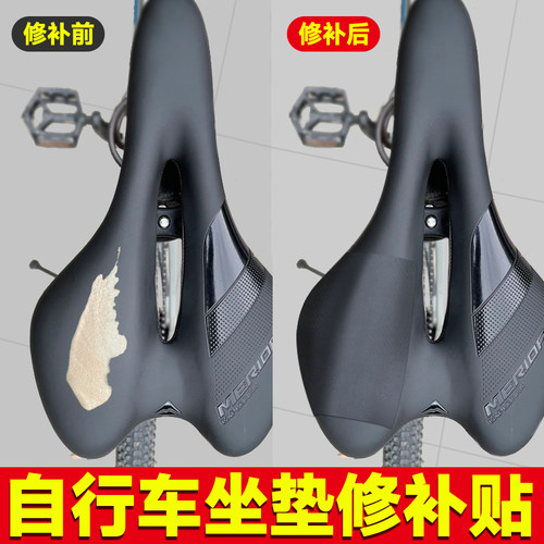 自行车坐垫修补贴防刮耐磨抗暴晒
