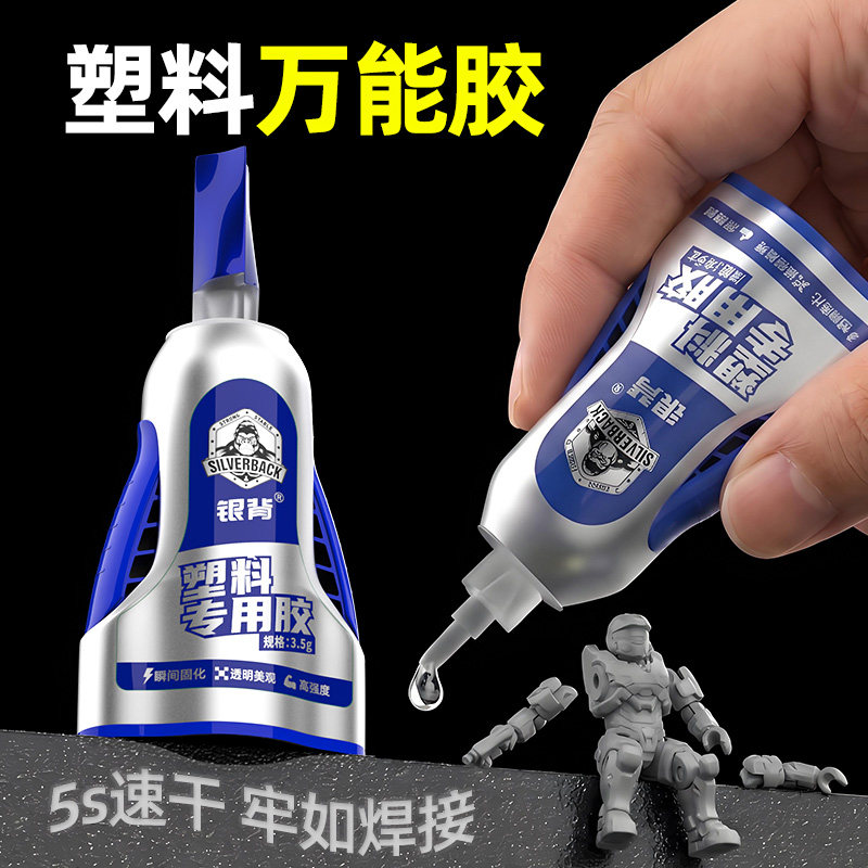 胶水塑料专用强力速干胶水万粘塑料专用能pvc塑料件断裂修补粘硬塑