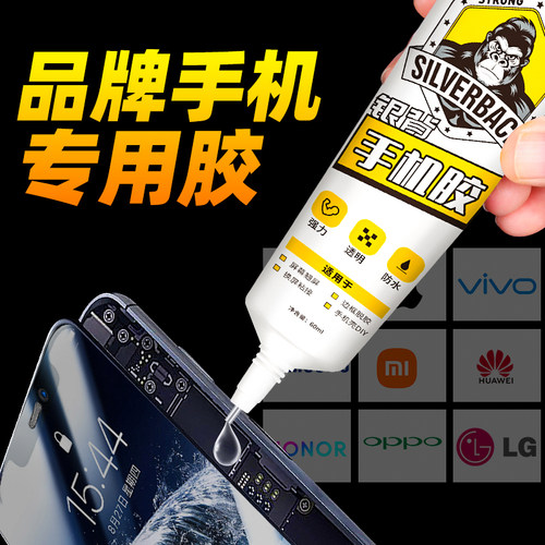 密封胶手机屏幕边框专用胶高粘度