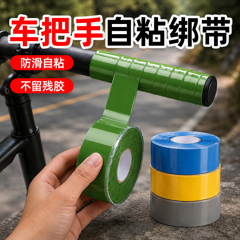 车把缠带电动车自行车手柄公路车弯把防滑吸汗避震缠绕带硅胶自粘绑带装备摩托车手把彩色把带耐磨胶骑行装备