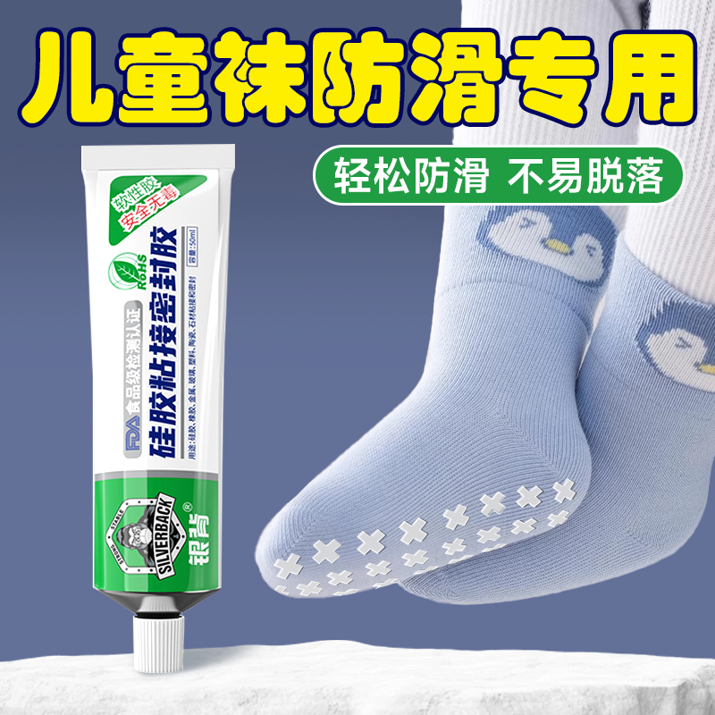 儿童袜防滑专用胶水水洗不脱胶