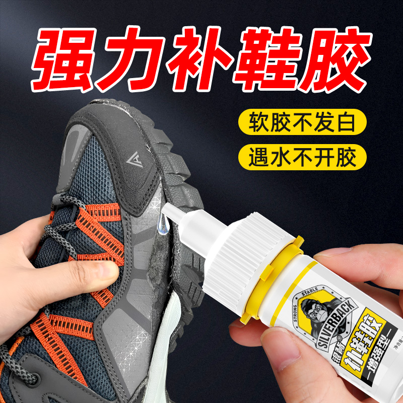 强效修补强力补鞋胶牢固不开胶