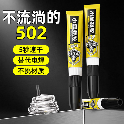 【升级凝胶502】高粘度，不流淌