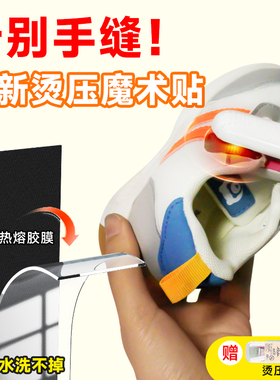 魔术贴鞋子更换替换儿童鞋粘扣片烫压款免缝纫强力背胶衣服专用