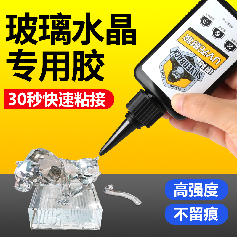 uv无影胶玻璃专用亚克力胶水专用透明无痕鱼缸胶水漏水补漏玻璃钢化茶几桌腿奖杯胶水强力胶透明紫外线快干胶