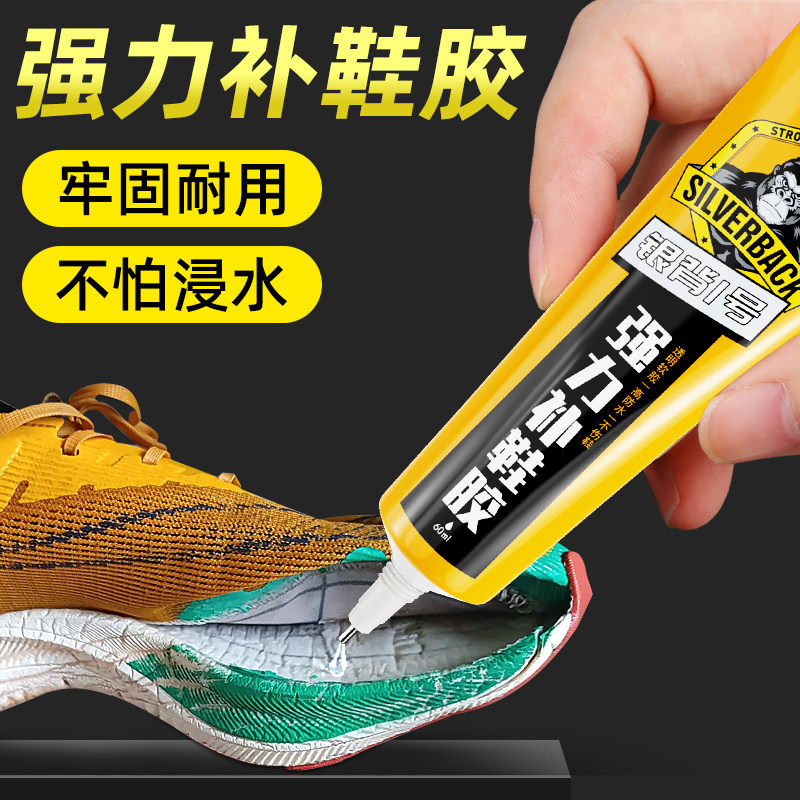 补鞋胶专用软胶水强力粘鞋底运动鞋球鞋板鞋帆布鞋皮鞋子鞋厂非502胶修鞋匠树脂胶超强力防水万能粘得牢鞋胶