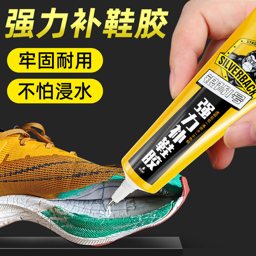 补鞋胶专用软胶水强力粘鞋底运动鞋球鞋板鞋帆布鞋皮鞋子鞋厂非502胶修鞋匠树脂胶超强力防水万能粘得牢鞋胶