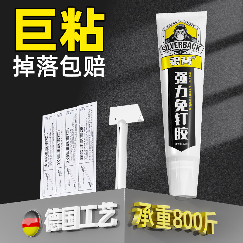 免钉胶强力胶瓷砖胶粘合剂胶水强力万能超粘多功能粘得牢不锈钢置物架