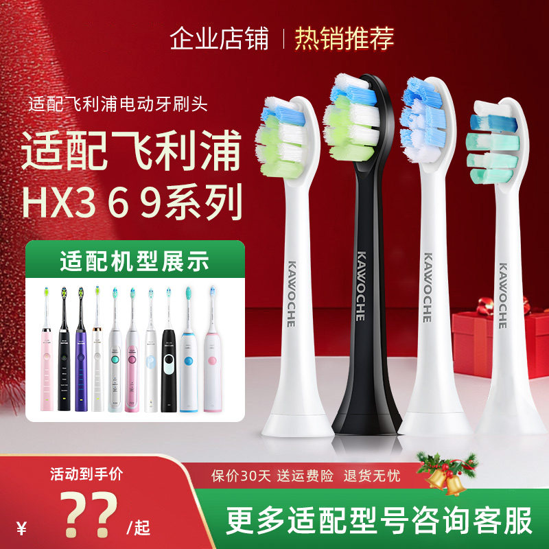 适配飞利浦电动牙刷头HX6730/HX6721/HX5181/HX9362牙菌斑防御型