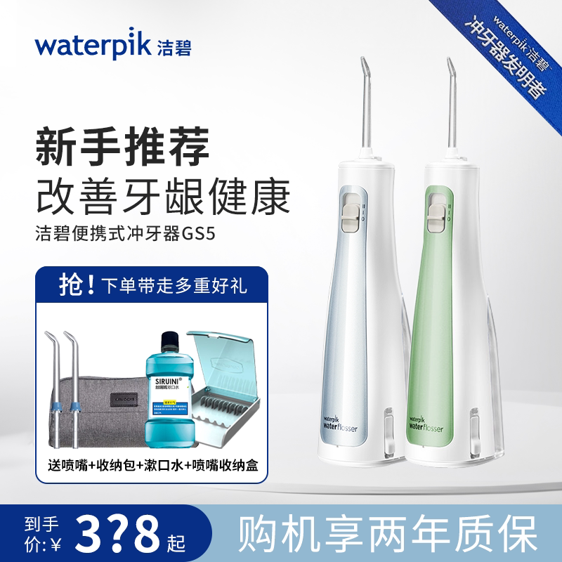waterpik洁碧冲牙器便携式水牙线家用洗牙器口腔正畸洁牙器洗gs5