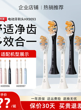 飞利浦电动牙刷刷头原装A3三合一替换刷头适HX9996 HX9997 HX9093
