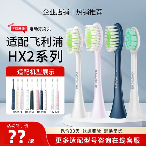 适配飞利浦电动牙刷HX2471通用