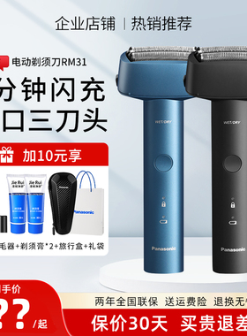 松下青春锤子剃须刀RM31往复式电动刮胡刀送男友生日礼物官方正品