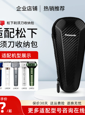 松下剃须刀旅行盒收纳包适用ERT3/RM31/LM31/LM34/LM35/LM36