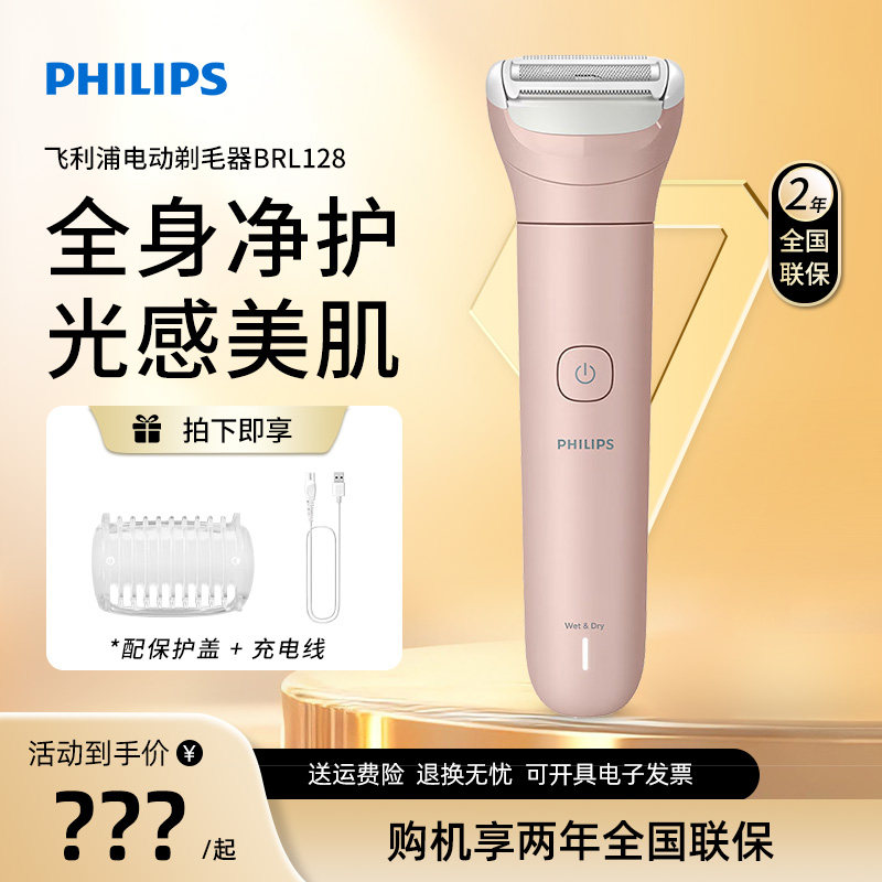 飞利浦电动剃毛器女士手臂腋下腿毛私处刮毛仪2026年新款BRL128