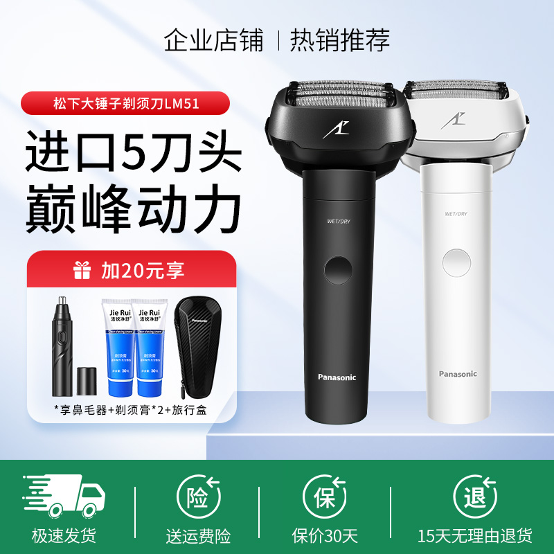 松下大锤子LM51往复式送父亲