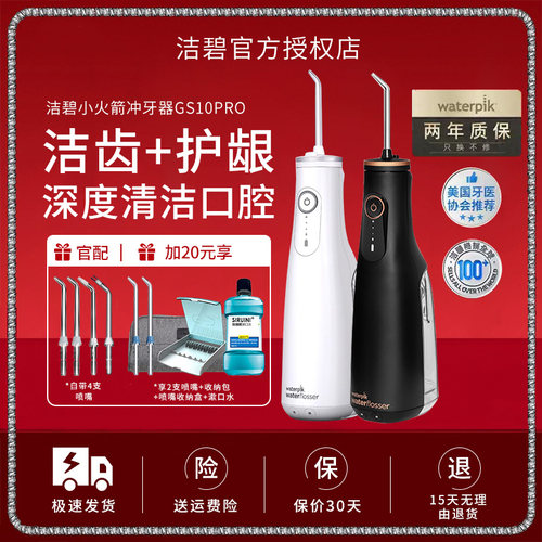 洁碧小火箭冲牙器便携GS10pro