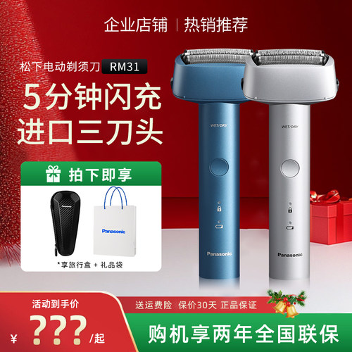 松下青春锤子剃须刀RM31刮胡刀