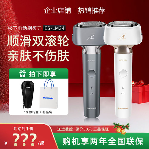 松下小锤子2.0剃须刀男士电动刮胡刀官方正品往复式剃胡刀ES-LM34