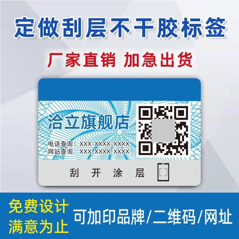 标签定做防伪二维码溯源定制易碎不干胶贴纸产品正品标识印刷订制