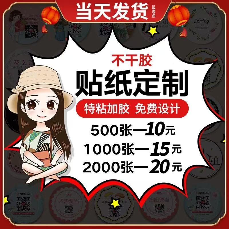 不干胶贴纸定制二维码