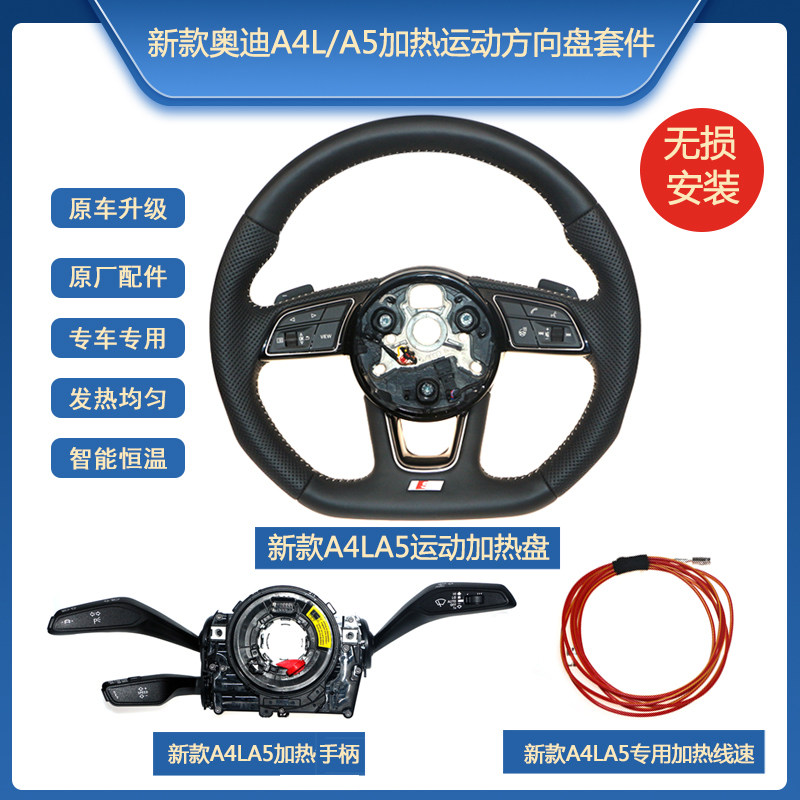 A4LQ5LA6L加热方向盘奥迪新款