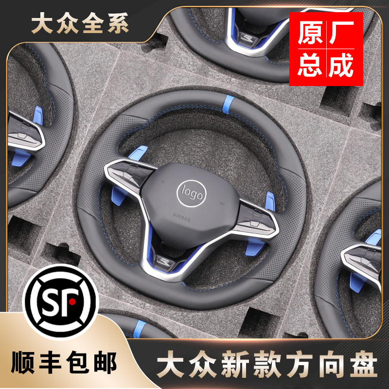 大众新款方向盘改装升级