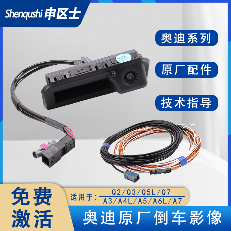 车载摄像头A4A5Q3Q5原厂倒车影像