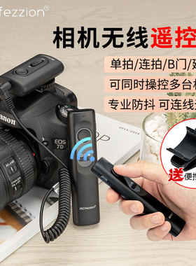 PROfezzion 相机遥控器无线快门有线远程延时适用佳能R8尼康Z8索尼A9III富士GFX100SII奥林巴斯OM-1松下S9