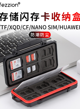 PROfezzion 内存sd卡收纳盒cf卡tf卡nano sim卡msd卡xqd卡收纳包卡套大容量保护盒防潮防尘黑色红色相机配件