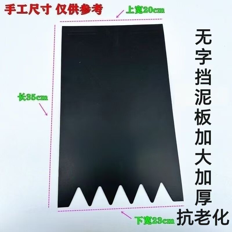电动车摩托车个性挡泥皮装饰电瓶车改装搞笑通用软胶挡水皮挡泥板