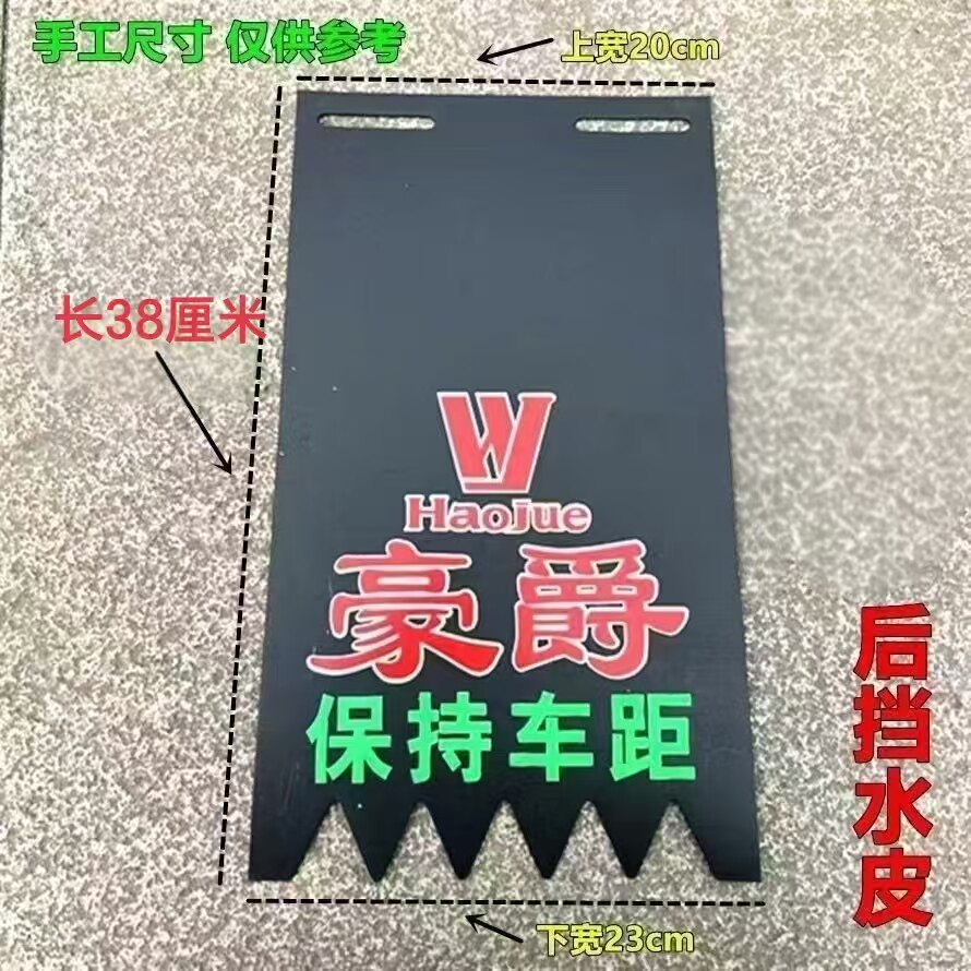 摩托车挡水皮豪爵HJ150通用男士车挡泥板前后轮防水溅改装挡水板