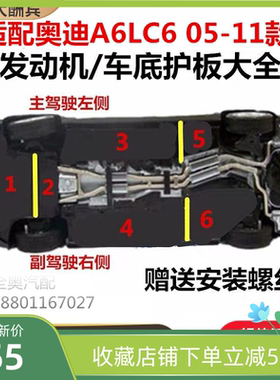 适配05-11年奥迪A6LC6发动机变速箱下护板车底防护板底盘油管护罩