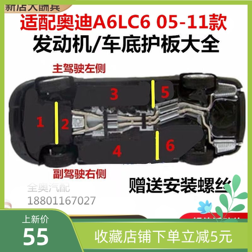 发动机下护板车底防护板奥迪A6L