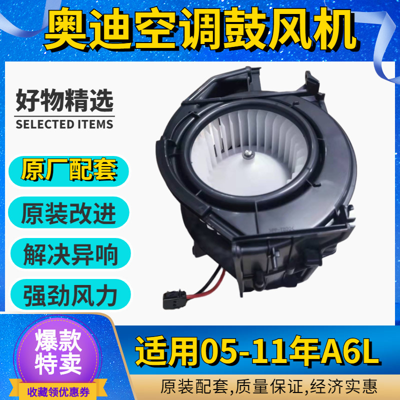 适用05-11年奥迪A6L原装A5空调鼓风机C6冷暖风机A4L总成Q5风扇Q7