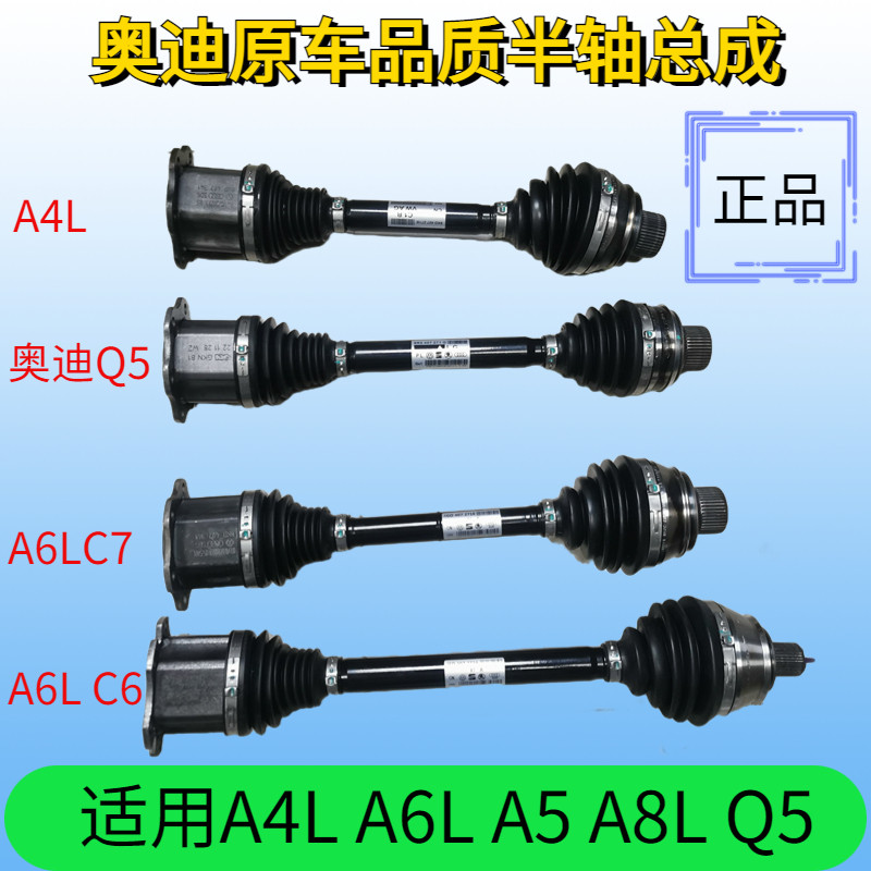 奥迪半轴总成原厂传动轴原车品质