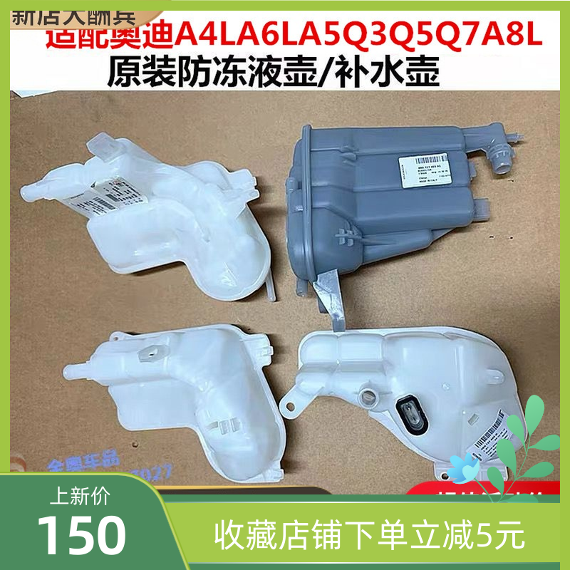防冻液水壶补水壶奥迪冷却液水壶