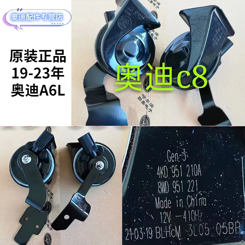适配奥迪A1A3A4LA5A6LA7A8LQ3Q5Q7原装鸣迪喇叭高低音蜗牛喇叭12V