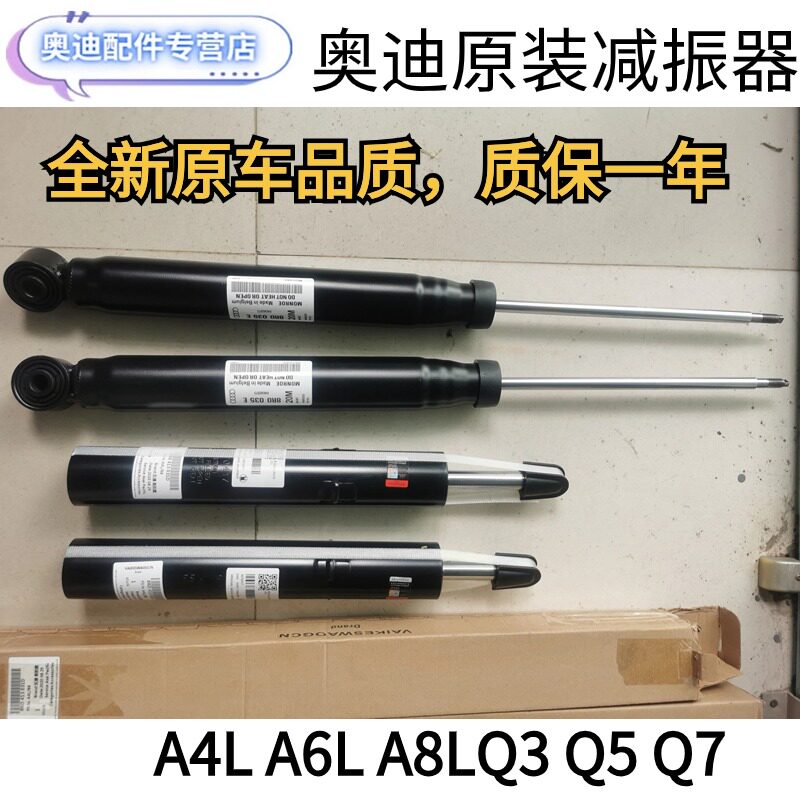 奥迪减振器全新原装品质正品