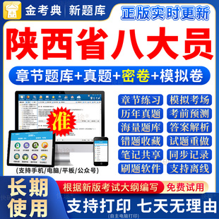 2026陕西省紧张八大员考试题库软件土建施工员资料员市政质量员证