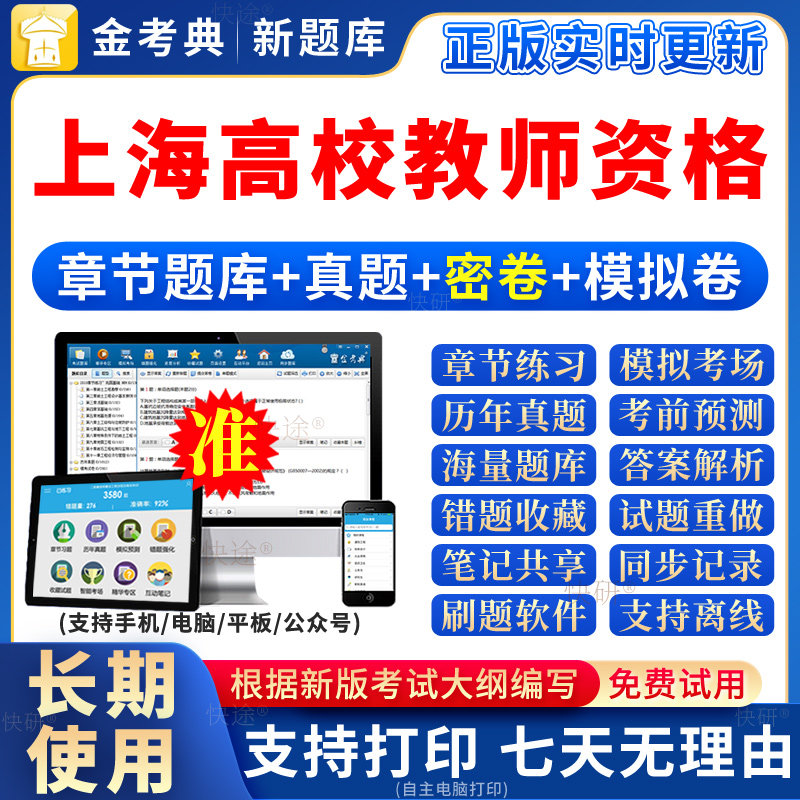 2026上海高校教师证资格考试题库高校教资岗前培训教材招聘笔试