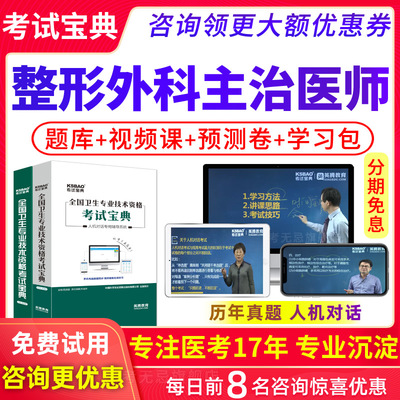 2026年美容整形外科主治医师中级职称考试宝典视频历年真题库试题
